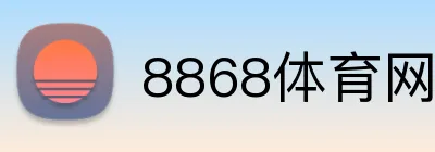 8868体育网页版 Logo